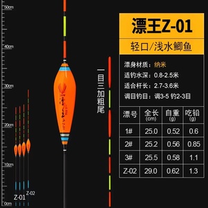 正品金标王浮漂 漂王纳米Z系列醒目浅水漂一三目加粗鱼漂