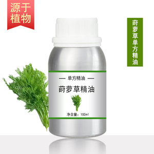 莳萝草精油 100ml植物提取单方精油 护肤香薰按摩spa