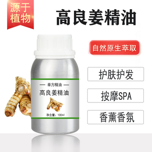 高良姜精油10/100/500/1000ml超临界萃取单方精油香料油按摩护肤