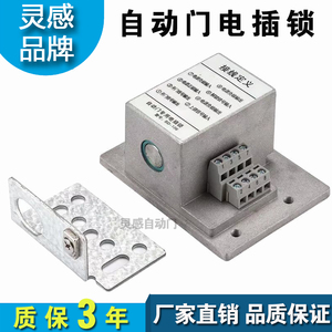 自动门电插锁通用型电动门感应门玻璃平移门磁力锁配件灵感BD-106