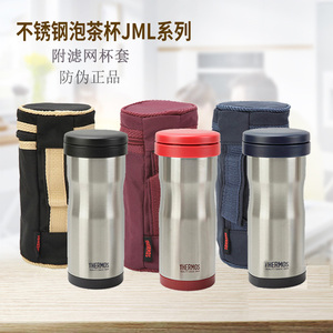 正品膳魔师便携不锈钢带杯套保温杯泡茶杯带茶漏370ml JML-371