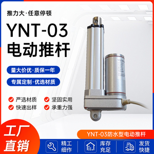 电动推杆YNT-03可定制行程24V12V伸缩器马达直流电机直线升降杆