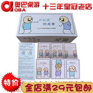 开玩笑的危害桌游卡牌中文版快乐氢化物欢乐休闲成人聚会游戏牌玩