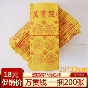 祭祀用品纸扎用品烧纸万贯金钱烧纸冥币金元宝寒衣节清明节祭祖