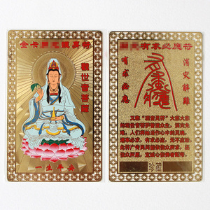 纯铜镀金佛卡 有求必应观世音菩萨像保平安符随身卡片观音护身卡