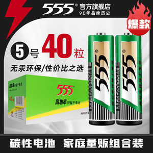 555电池 5号电池7号40粒碳性电池五号七号碱性1.5v干电池空调电视遥控器玩具游戏鼠标钟表门锁专用批发电子