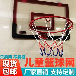幼儿园游乐场篮球网篮框网篮筐网子兜家庭室内专用儿童篮网1只装