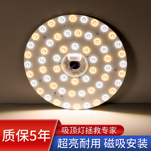 LED吸顶灯芯 圆形替换灯板灯芯灯片环形灯管灯条灯泡卧室灯盘配件