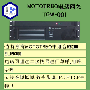 摩托罗拉R8200 SLR5300有线电话接驳器 对讲机打电话 电话网关