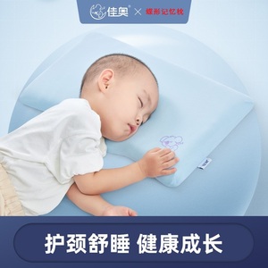 佳奥 儿童蝶形记忆枕婴儿护颈椎记忆棉枕0-3-6岁学生慢回弹助眠枕