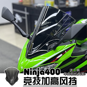 适用川崎忍者400ninja400加高风挡 摩托车改装加厚前挡风板导流罩