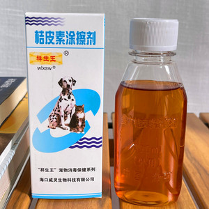 复方桔皮素橘皮素涂擦剂狗狗螨虫药犬猫癣真菌感染皮炎药皮肤病