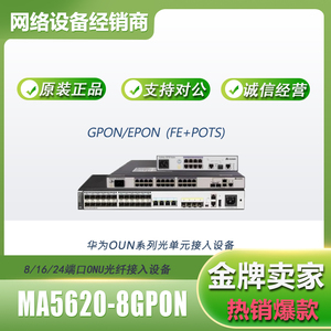 MA5626/MA5620-8/16/24GPON/EPON光纤OLT接入ONU交换机FE百兆设备