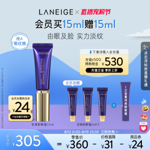 兰芝致美视黄醇眼霜淡化黑眼圈淡纹抗皱a醇官方正品