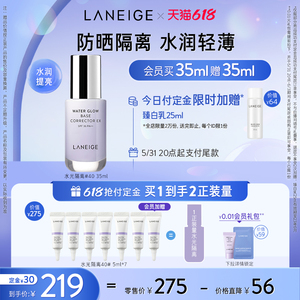 【618预售】兰芝水光修颜隔离霜妆前乳遮瑕保湿防晒三合一