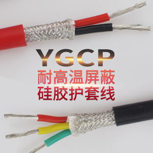 辉煌耐高温硅胶屏蔽护套线电缆3芯* 0.5 0.75 1 1.5 2.5 4 6定制