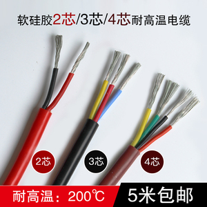硅橡胶电缆YGCYGZ 3芯0.5/0.75/1/1.5/2.5/4/6平方软护套线耐高温