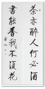 仿启功书法字画对联茶亦醉人何必酒书能香我不须花推荐淘金币抵钱