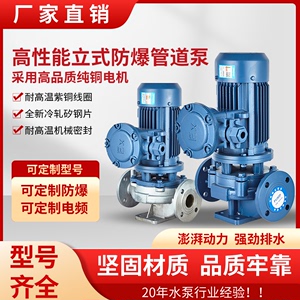304不锈钢管道泵高扬程化工泵冷热水增压泵工业立式循环防爆水泵