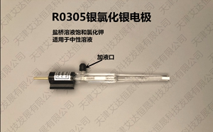 促销 天津艾达恒晟 R0305 饱和银-氯化银参比电极 原装正品可开票