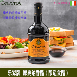 乐家摩典纳香醋500ml 意大利黑醋原装进口葡萄酒酿造寿司醋食用醋