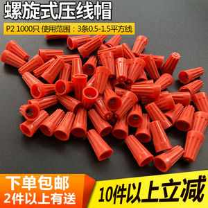 端子排插线头
