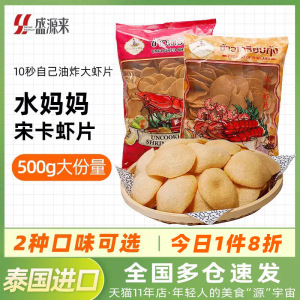 泰国进口水妈妈宋卡虾片自己自炸油炸即食半成品泰式印尼越南零食