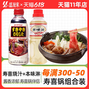 日本进口大昌寿喜烧酱汁火锅底料食材烧汁调味汁日式牛肉锅酱油