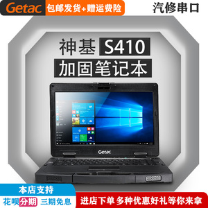 GETAC神基S410笔记本手提电脑 B300触摸屏三防坚固型带双九针串口