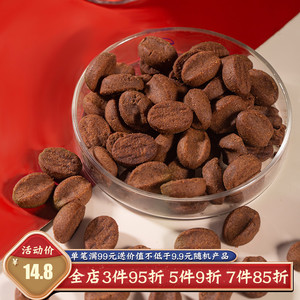 【泥泥的美食小铺】咖啡迷你小饼干 香香酥酥咖啡豆曲奇饼干200g