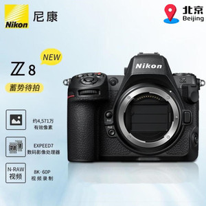 尼康Z8 全画幅微单相机  专业级数码照相机单机身 国行现货发售中