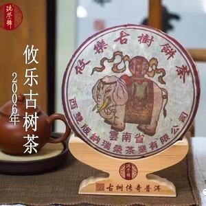 瑞荣号2006年攸乐古树普洱生茶357g/饼云南七子饼收藏送礼佳选