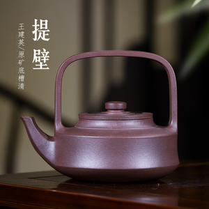 宜兴紫砂壶王建英纯手工原矿提壁底槽清功夫茶具家用泡茶壶