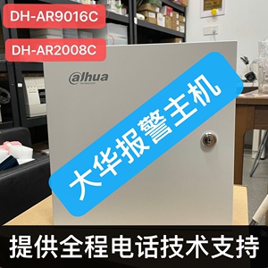 大华报警主机dharc9016c总线主机9016c2008arm801arm802