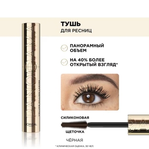 俄罗斯新款欧莱雅金管纤长卷翘浓密黑睫毛膏持久黑色10.5ML