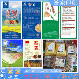 定制三色藜麦米标签白藜麦黑藜麦红豆薏仁米黑米五谷杂粮不干胶