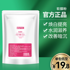 玫瑰软膜粉涂抹式补水祛斑美白去黄面膜美容院专用官方旗舰店正品