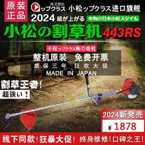 日本小松ップク割草机 443RS 十年老店 品质保障 小松二冲程汽油
