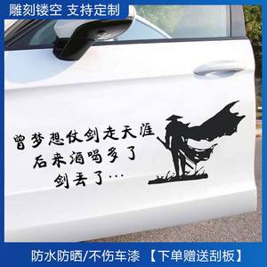 曾梦想仗剑走天涯车贴