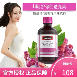 斯维诗swisse葡萄籽饮料精华口服液接骨木莓高浓度原花青素300ml