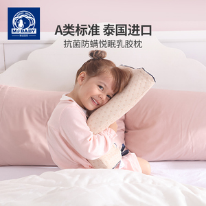 梦洁宝贝A类防螨儿童乳胶枕头枕芯套泰国天然护颈椎成人婴儿宝宝