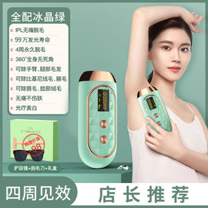 璐瑶ulike同款蓝宝石冰点脱毛仪器腋下全身刮毛