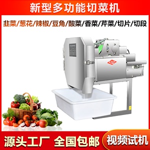 多功能切菜机电动切辣椒韭菜葱花酸菜机器食堂商用电动切片切丝机