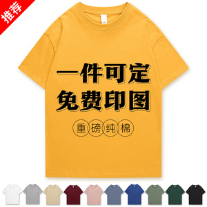 私人定制t恤纯棉短袖定做diy印图案logo字工作衣服装半袖班服聚会