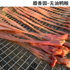 广东特产东莞鸭喉白沙风味腊鸭喉无油鸭喉 满30条包邮