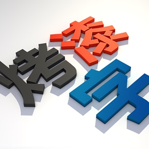 定制亚克力烤漆字PVC立体字公司logo形象墙焗漆水晶字门头广告字