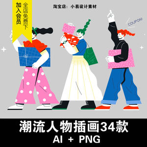 潮流年轻人物扁平颗粒插画聚会逛街海报装饰AI矢量PNG设计素材