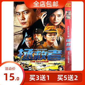 正版高清抗日战争电视连续剧 拯救者dvd碟片光盘完整版 王俊毅