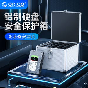 ORICO奥睿科硬盘收纳盒3.5寸铝制保护箱机械硬盘存放箱移动储存柜