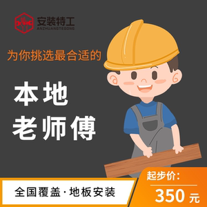 2北京本地老师傅上门安装 强化复合地板 实木地板踢脚线 安装特工